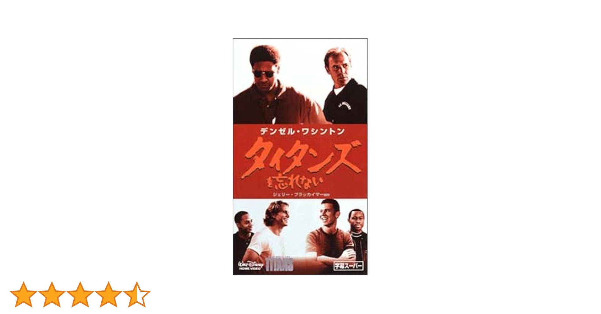 Amazon.co.jp: タイタンズを忘れない-特別編- [DVD] : デンゼル